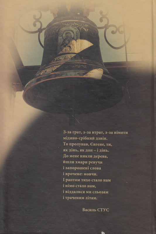 On the field of honor.In 2 books.Book 1. Is it me? / На полі чести. У 2 книгах. Книга 1. Невже то я? 978-617-7023-29-5-2