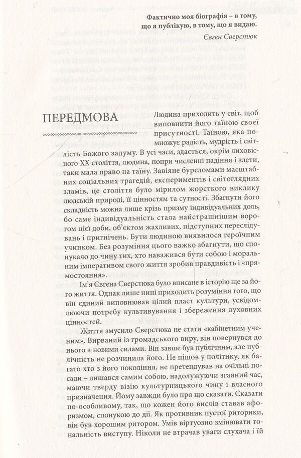 On the field of honor.In 2 books.Book 1. Is it me? / На полі чести. У 2 книгах. Книга 1. Невже то я?  978-617-7023-29-5-4