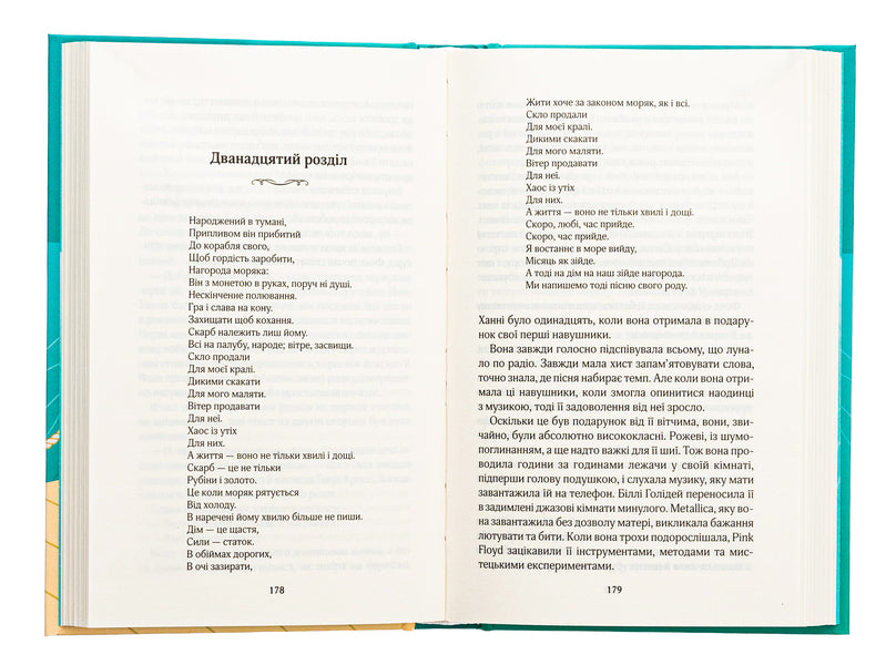 On the hook. Book 2 / На гачку. Книга 2 Тесса Бейли 978-617-15-0887-3-5