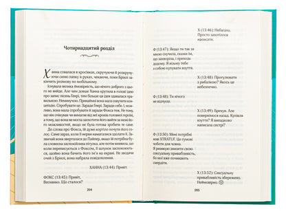 On the hook. Book 2 / На гачку. Книга 2 Тесса Бейли 978-617-15-0887-3-6