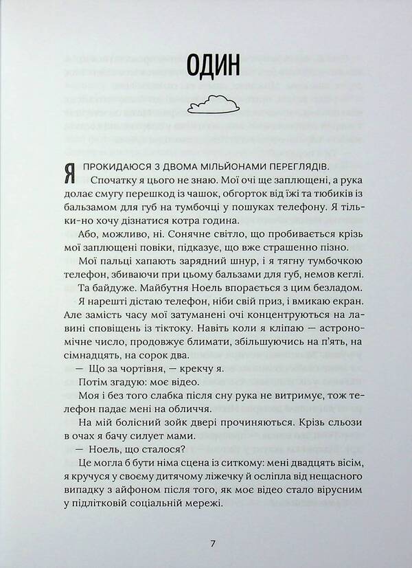 On the horizon - you / На горизонті — ти Джессика Джойс 9786178676001-4