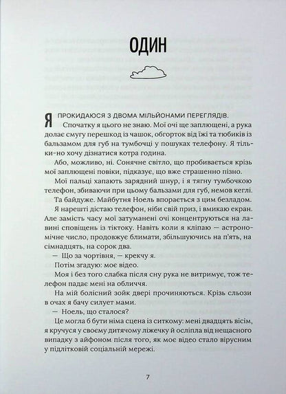 On the horizon - you / На горизонті — ти Джессика Джойс 9786178676001-4