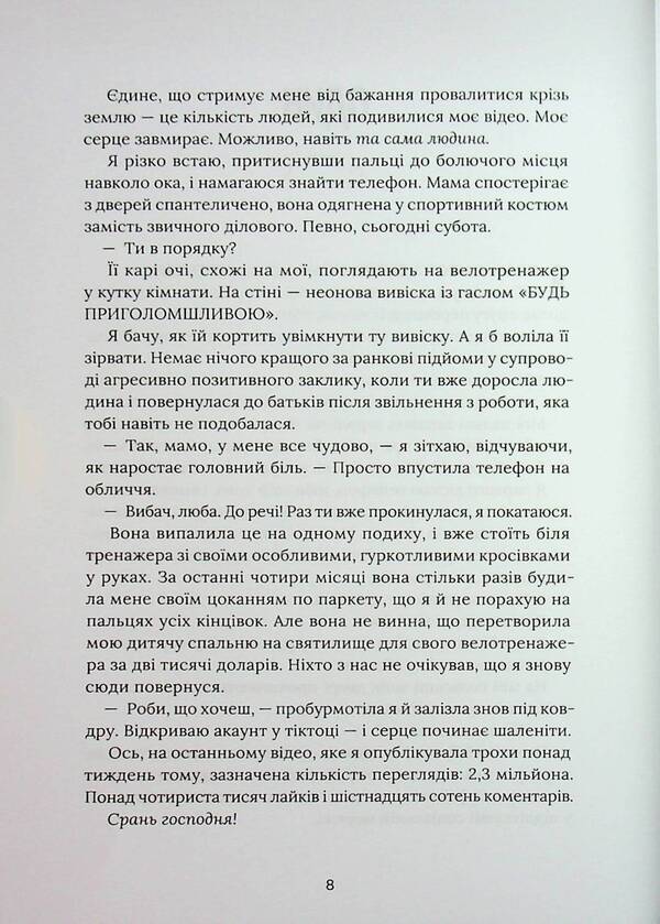 On the horizon - you / На горизонті — ти Джессика Джойс 9786178676001-5