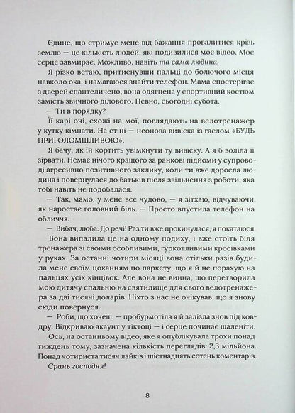 On the horizon - you / На горизонті — ти Джессика Джойс 9786178676001-5