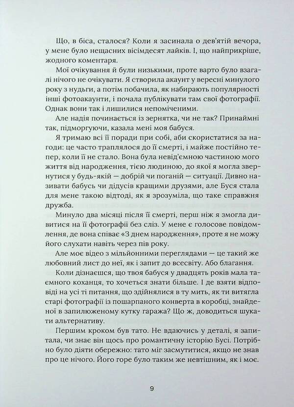 On the horizon - you / На горизонті — ти Джессика Джойс 9786178676001-6