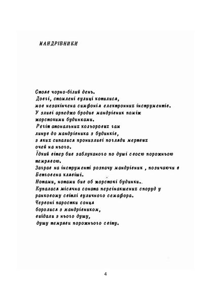 On the masts of ideas. Images and Words / На щоглах уявлень. Образи і Слова Ждан Ласовский 9786110123174-3