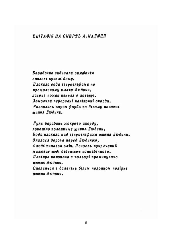On the masts of ideas. Images and Words / На щоглах уявлень. Образи і Слова Ждан Ласовский 9786110123174-5