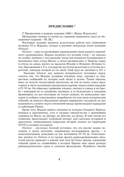 On the origin and deeds of the Getae (Getica) / О происхождении и деянии гетов (Getica) Иордан 978-611-01-2298-6-4