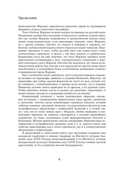 On the origin and deeds of the Getae (Getica) / О происхождении и деянии гетов (Getica) Иордан 978-611-01-2298-6-6
