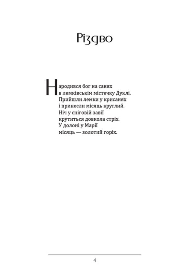On the other side. Poetry, stories / На другому березі. Поезії, оповідання Богдан-Игорь Антонич 978-088-0008-83-9-3