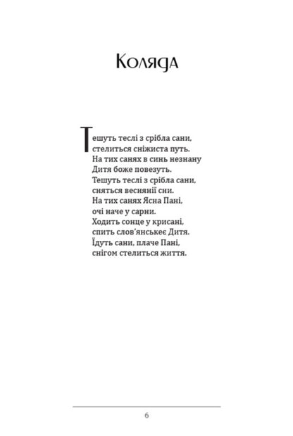 On the other side. Poetry, stories / На другому березі. Поезії, оповідання Богдан-Игорь Антонич 978-088-0008-83-9-5