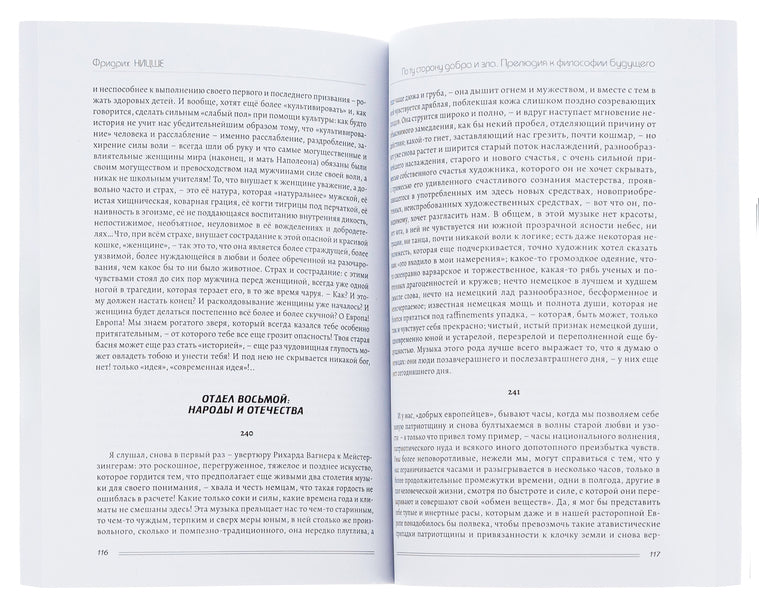 On the other side of good and evil.Prelude to the Philosophy of the Future / По ту сторону добра и зла. Прелюдия к философии будущего Фридрих Ницше 978-089-0008-30-0-6