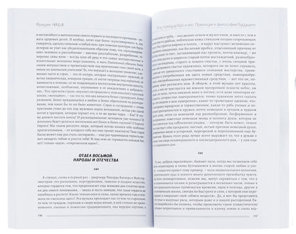 On the other side of good and evil.Prelude to the Philosophy of the Future / По ту сторону добра и зла. Прелюдия к философии будущего Фридрих Ницше 978-089-0008-30-0-6