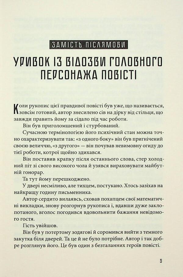 On the other side of the heart / По той бік серця Юрий Смолич 978-966-2647-99-0-3