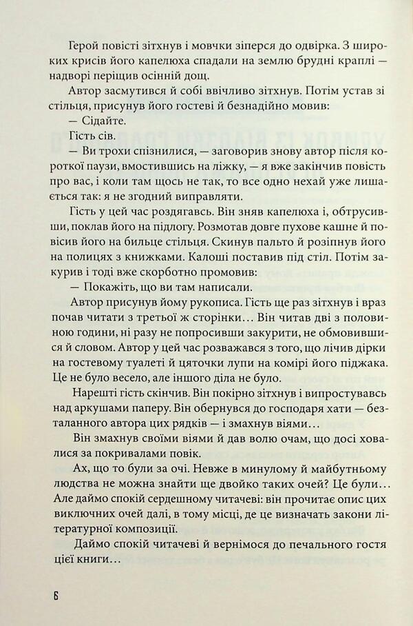 On the other side of the heart / По той бік серця Юрий Смолич 978-966-2647-99-0-4