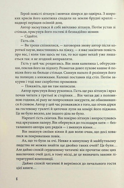 On the other side of the heart / По той бік серця Юрий Смолич 978-966-2647-99-0-4