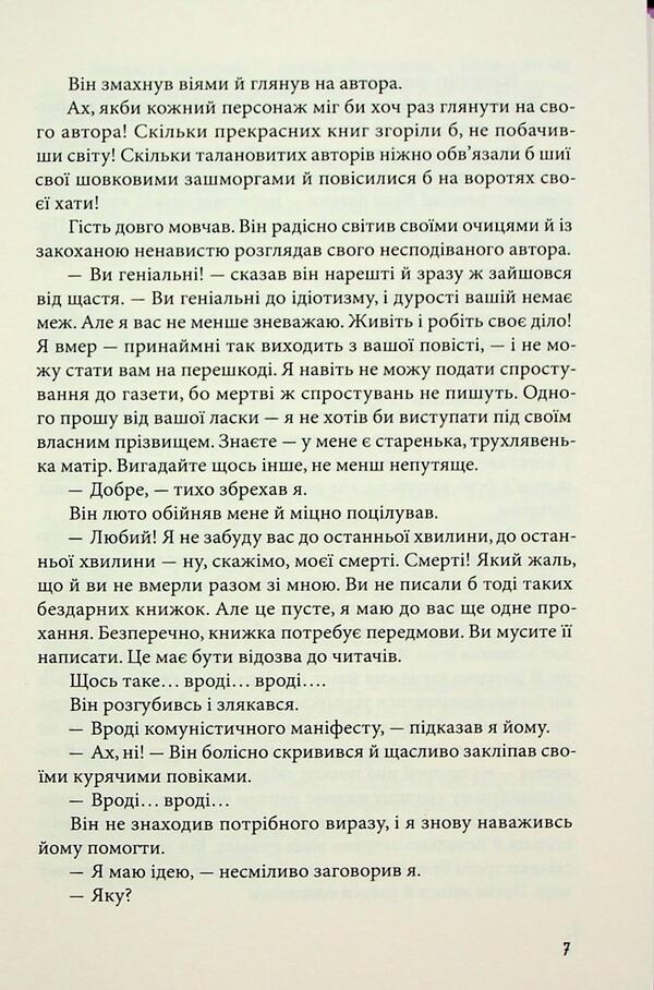 On the other side of the heart / По той бік серця Юрий Смолич 978-966-2647-99-0-5