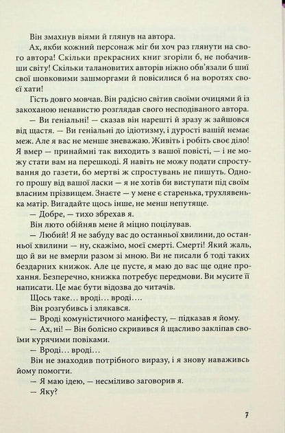 On the other side of the heart / По той бік серця Юрий Смолич 978-966-2647-99-0-5