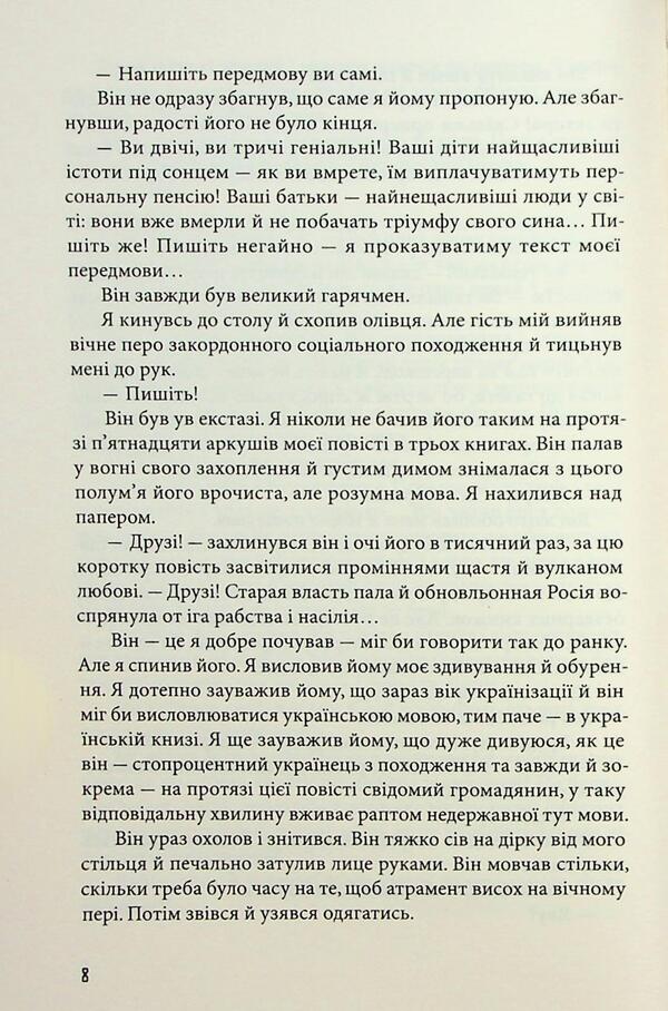 On the other side of the heart / По той бік серця Юрий Смолич 978-966-2647-99-0-6