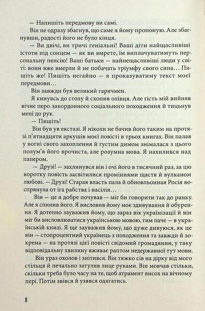 On the other side of the heart / По той бік серця Юрий Смолич 978-966-2647-99-0-6