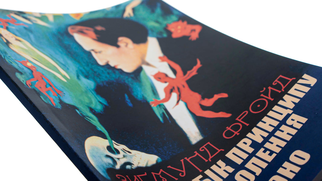 On the other side of the pleasure principle.Me and It / По той бік принципу задоволення. Я і Воно Зигмунд Фрейд 978-088-0000-93-2-4