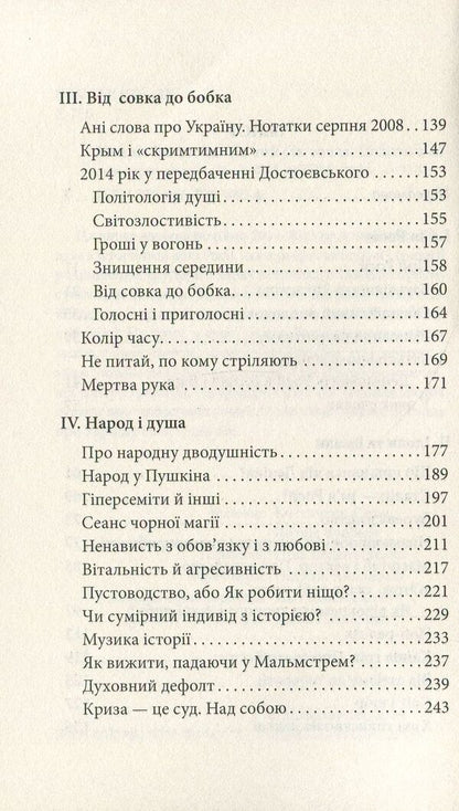 On the other side of the scoop. Politics on the verge of grotesque / По той бік совка. Політика на межі гротеску Михаил Эпштейн 978-966-378-485-4-4