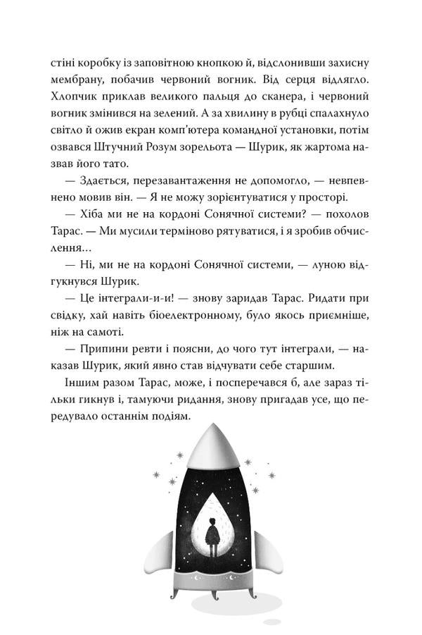 On the other side of the sky / По той бік неба Галина Манив 978-617-8248-01-7-5