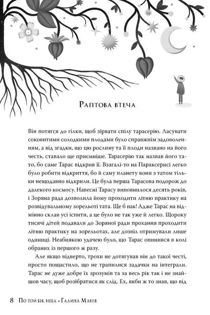 On the other side of the sky / По той бік неба Галина Манив 978-617-8248-01-7-6
