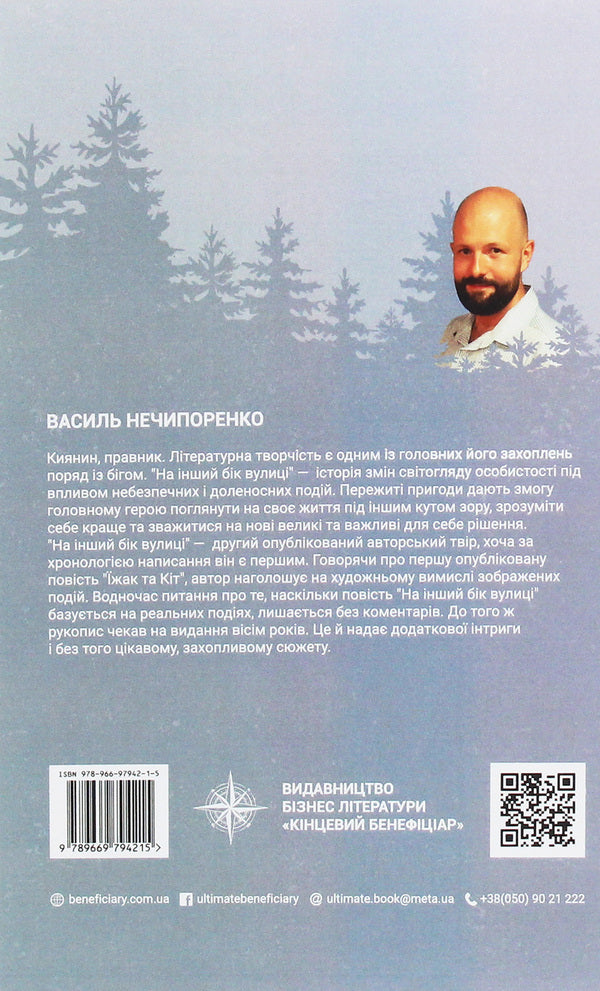 On the other side of the street / На інший бік вулиці Василий Нечипоренко 978-966-97492-1-5-2