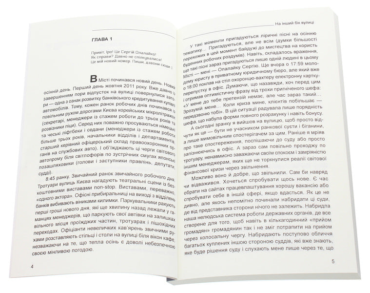On the other side of the street / На інший бік вулиці Василий Нечипоренко 978-966-97492-1-5-4