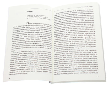 On the other side of the street / На інший бік вулиці Василий Нечипоренко 978-966-97492-1-5-4