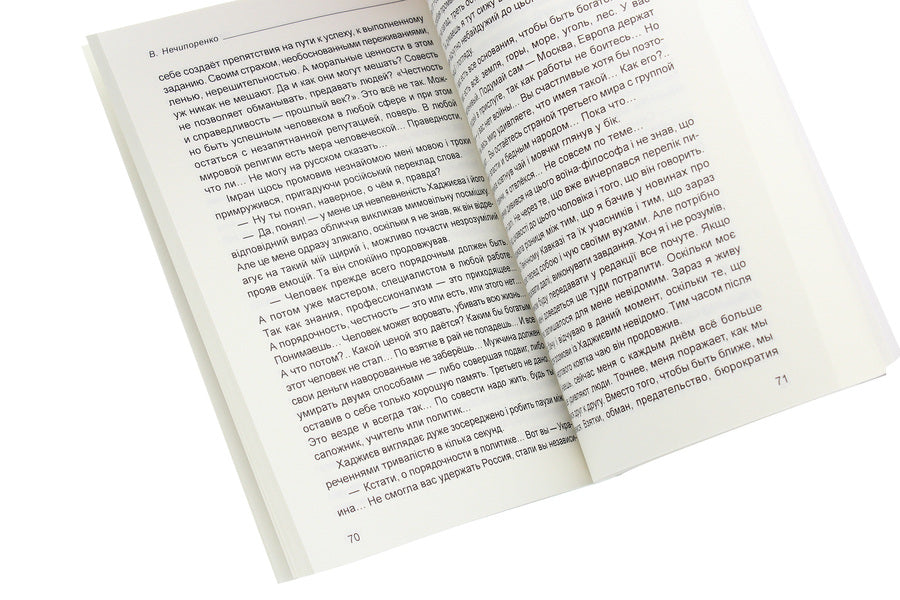 On the other side of the street / На інший бік вулиці Василий Нечипоренко 978-966-97492-1-5-5