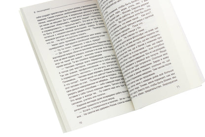 On the other side of the street / На інший бік вулиці Василий Нечипоренко 978-966-97492-1-5-5