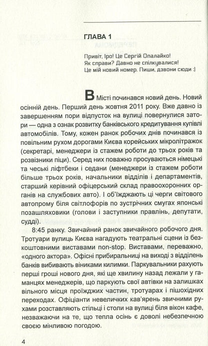 On the other side of the street / На інший бік вулиці Василий Нечипоренко 978-966-97492-1-5-6