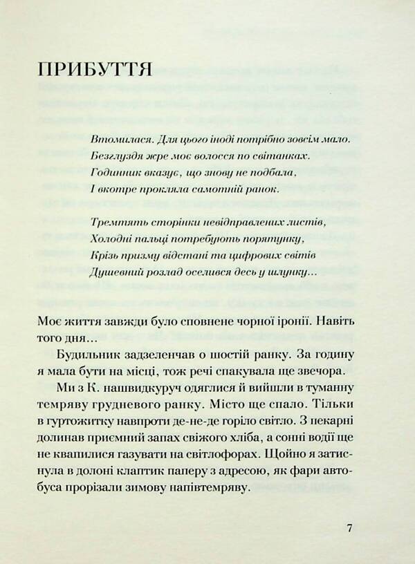 On the other side of the sun / По той бік сонця Ксения Фукс 978-617-569-402-2-5
