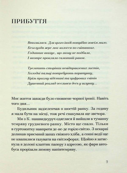 On the other side of the sun / По той бік сонця Ксения Фукс 978-617-569-402-2-5