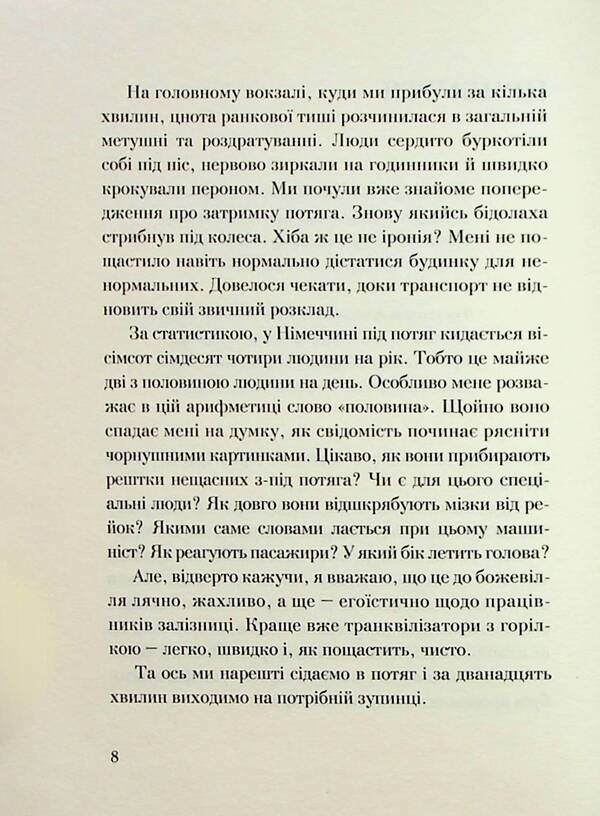 On the other side of the sun / По той бік сонця Ксения Фукс 978-617-569-402-2-6