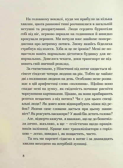 On the other side of the sun / По той бік сонця Ксения Фукс 978-617-569-402-2-6