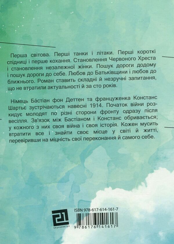 On the other side of the war / По той бік війни Ирина Жураковская 978-617-614-161-7-2