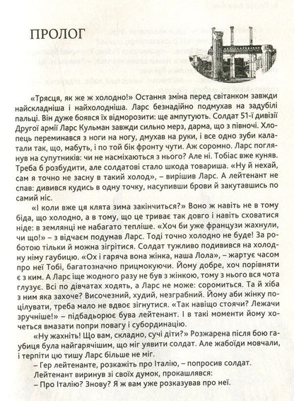 On the other side of the war / По той бік війни Ирина Жураковская 978-617-614-161-7-6