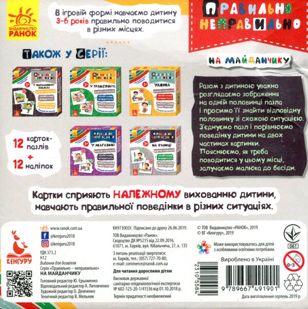 On the playground / На дитячому майданчику  978-966-749-190-1-2