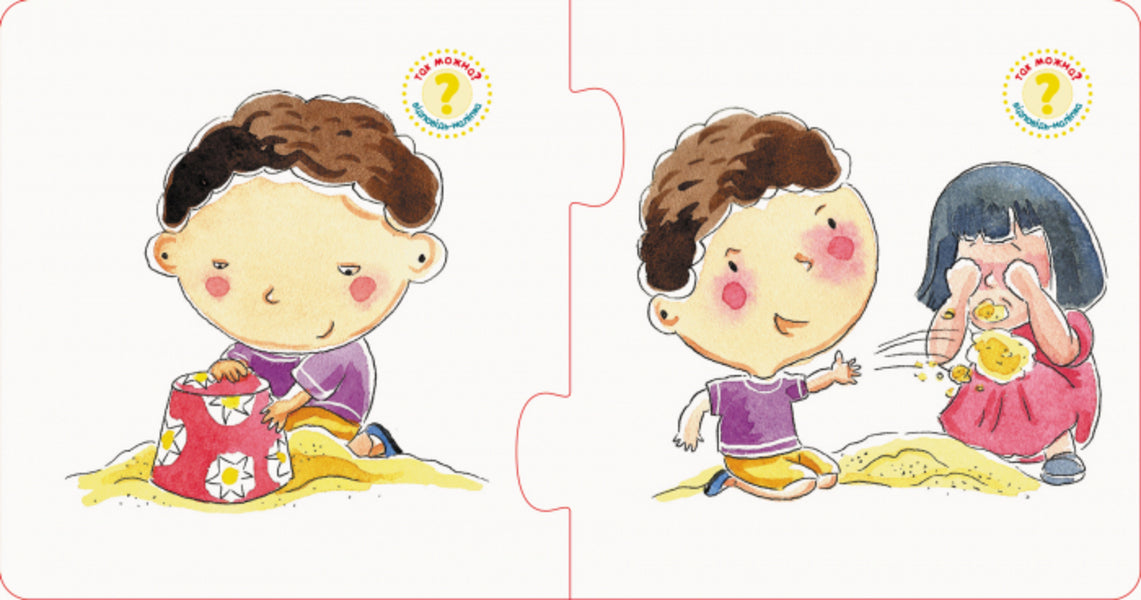 On the playground / На дитячому майданчику  978-966-749-190-1-4