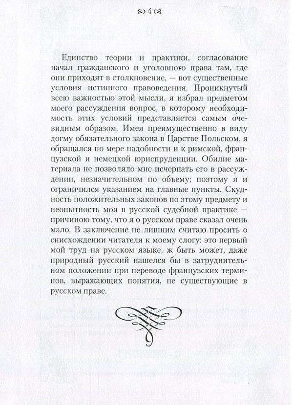 On the power of court decisions in civil and criminal proceedings. And about the influence of these processes mainly according to the laws of the Kingdom of Poland / О силе судебных решений в гражданском и уголовном процессах. И о влиянии этих процессов преимущественно по законам Царства Польского Станислав Будзинский 978-611-01-0865-2-5