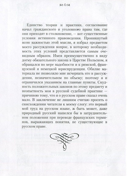 On the power of court decisions in civil and criminal proceedings. And about the influence of these processes mainly according to the laws of the Kingdom of Poland / О силе судебных решений в гражданском и уголовном процессах. И о влиянии этих процессов преимущественно по законам Царства Польского Станислав Будзинский 978-611-01-0865-2-5