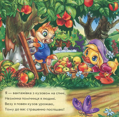On the road / На дорозі Ирина Солнышко 978-966-747-809-4-3