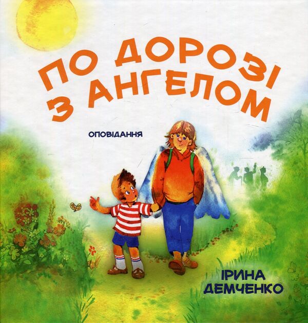 On the road with Angel. Story / По дорозі з Ангелом. Оповідання Ирина Демченко 978-617-7248-85-8-1