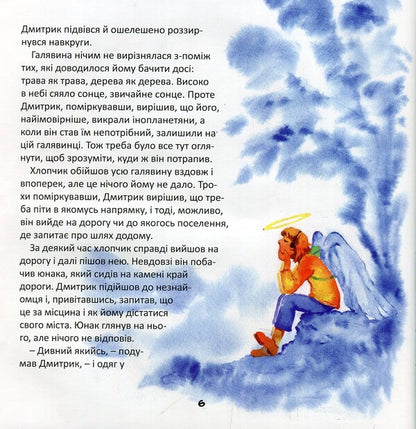 On the road with Angel. Story / По дорозі з Ангелом. Оповідання Ирина Демченко 978-617-7248-85-8-4