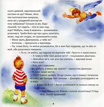 On the road with Angel. Story / По дорозі з Ангелом. Оповідання Ирина Демченко 978-617-7248-85-8-5