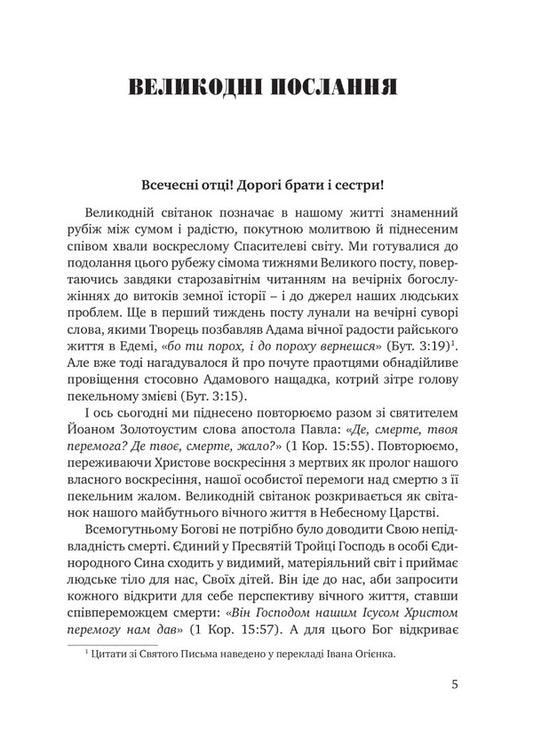 On the rock of the Word. Sermons on Sundays and transitional holidays / На скелі Слова. Проповіді на неділі й перехідні свята Архиепископ Игорь Исиченко 9789669380616-2