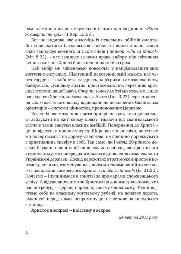 On the rock of the Word. Sermons on Sundays and transitional holidays / На скелі Слова. Проповіді на неділі й перехідні свята Архиепископ Игорь Исиченко 9789669380616-3